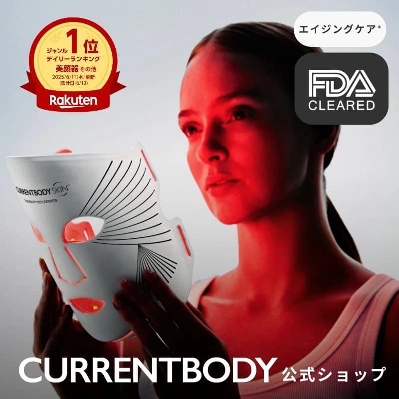 CurrentBody Skin LEDマスク シリーズ2